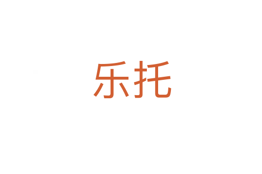 樂托