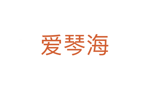 愛琴海