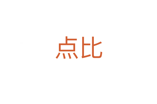 點比