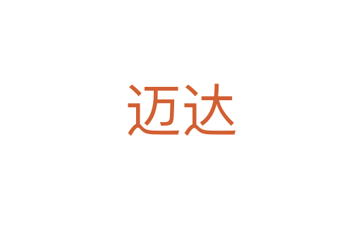 邁達(dá)
