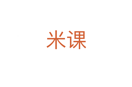 米課