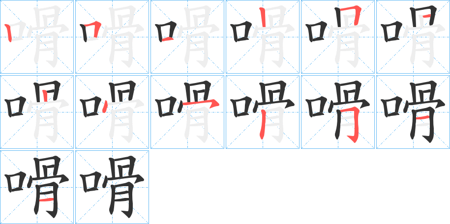 嗗的筆順?lè)植窖菔?>
					
                    <hr />
                    <h2>嗗的基本信息</h2>
                    <div   id=