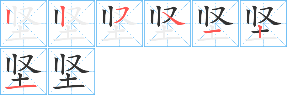 堅(jiān)的筆順?lè)植窖菔?>
					
                    <hr />
                    <h2>堅(jiān)的基本信息</h2>
                    <div   id=