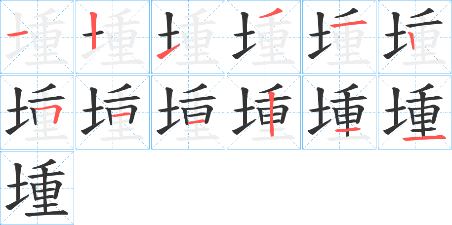 堹的筆順?lè)植窖菔?>
					
                    <hr />
                    <h2>堹的基本信息</h2>
                    <div   id=