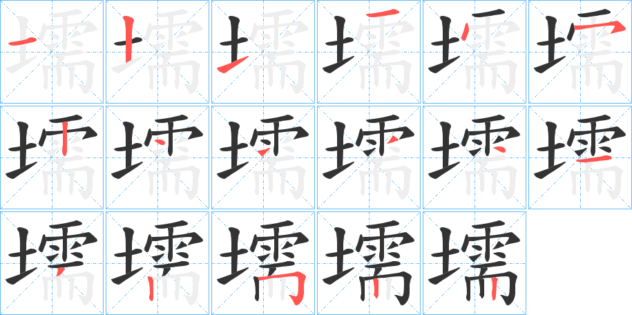 壖的筆順?lè)植窖菔?>
					
                    <hr />
                    <h2>壖的基本信息</h2>
                    <div   id=