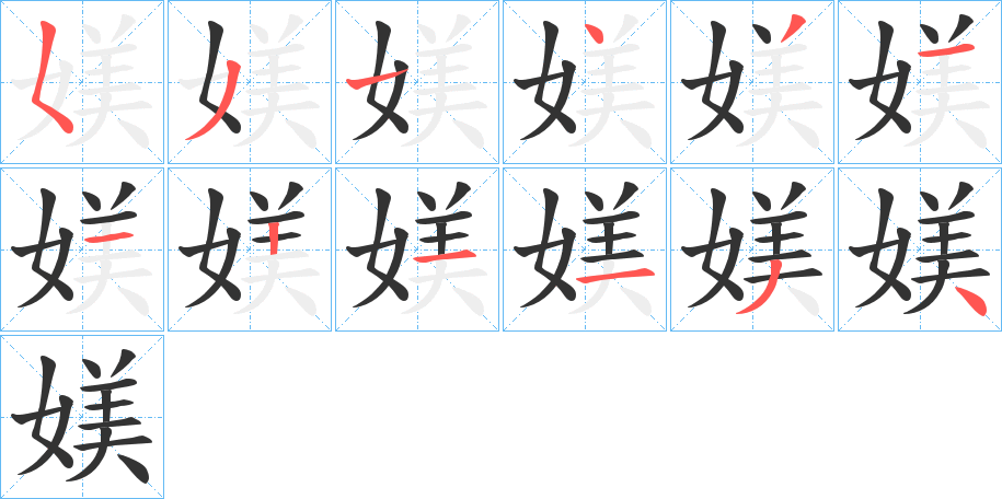 媄的筆順?lè)植窖菔?>
					
                    <hr />
                    <h2>媄的基本信息</h2>
                    <div   id=