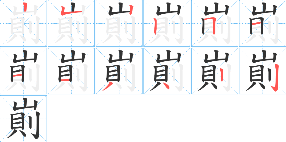 崱的筆順?lè)植窖菔?>
					
                    <hr />
                    <h2>崱的基本信息</h2>
                    <div   id=