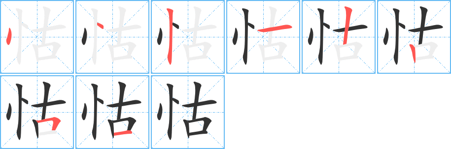 怙的筆順?lè)植窖菔?>
					
                    <hr />
                    <h2>怙的基本信息</h2>
                    <div   id=