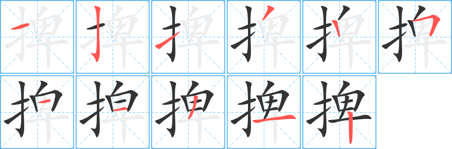 捭的筆順?lè)植窖菔?>
					
                    <hr />
                    <h2>捭的基本信息</h2>
                    <div   id=