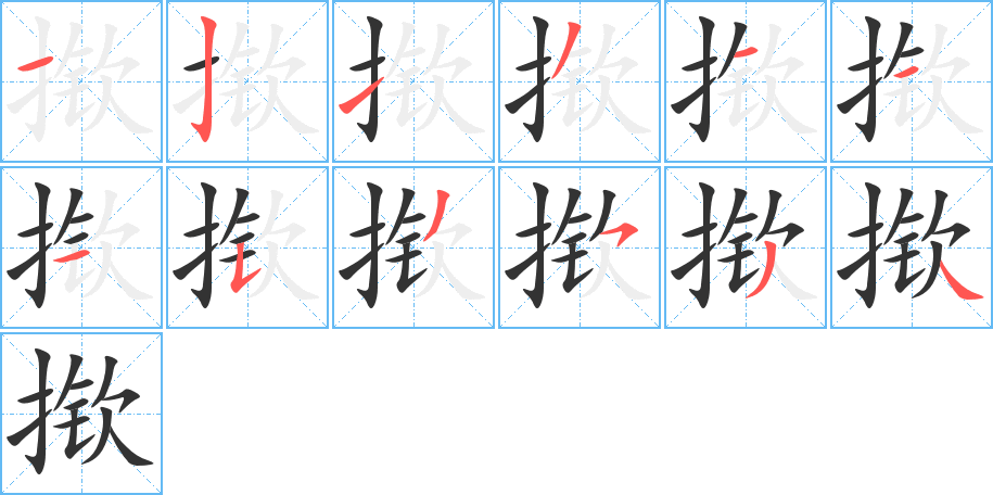 撳的筆順?lè)植窖菔?>
					
                    <hr />
                    <h2>撳的基本信息</h2>
                    <div   id=