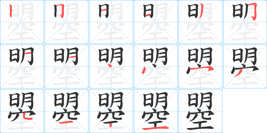 曌的筆順?lè)植窖菔?>
					
                    <hr />
                    <h2>曌的基本信息</h2>
                    <div   id=