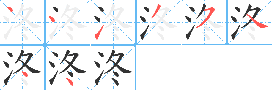 泈的筆順?lè)植窖菔?>
					
                    <hr />
                    <h2>泈的基本信息</h2>
                    <div   id=
