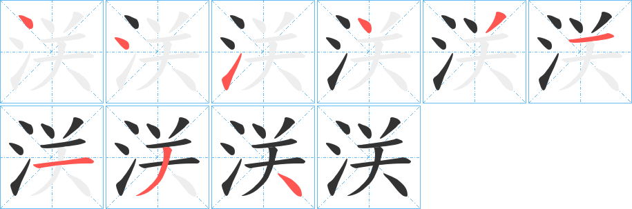 浂的筆順?lè)植窖菔?>
					
                    <hr />
                    <h2>浂的基本信息</h2>
                    <div   id=