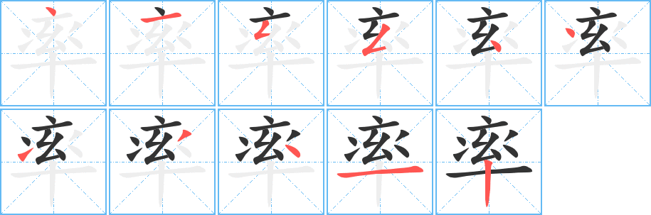 率的筆順?lè)植窖菔?>
					
                    <hr />
                    <h2>率的基本信息</h2>
                    <div   id=