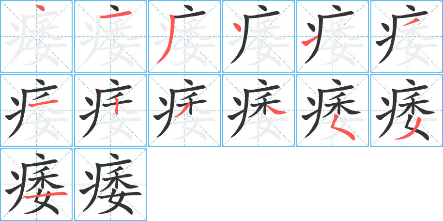 痿的筆順?lè)植窖菔?>
					
                    <hr />
                    <h2>痿的基本信息</h2>
                    <div   id=