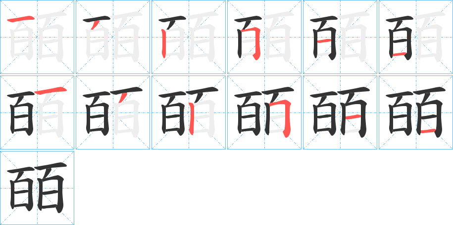 皕的筆順?lè)植窖菔?>
					
                    <hr />
                    <h2>皕的基本信息</h2>
                    <div   id=