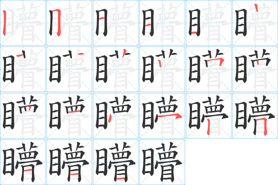 矒的筆順?lè)植窖菔?>
					
                    <hr />
                    <h2>矒的基本信息</h2>
                    <div   id=