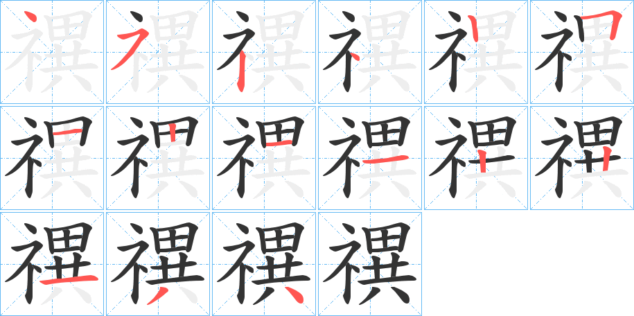 禩的筆順?lè)植窖菔?>
					
                    <hr />
                    <h2>禩的基本信息</h2>
                    <div   id=