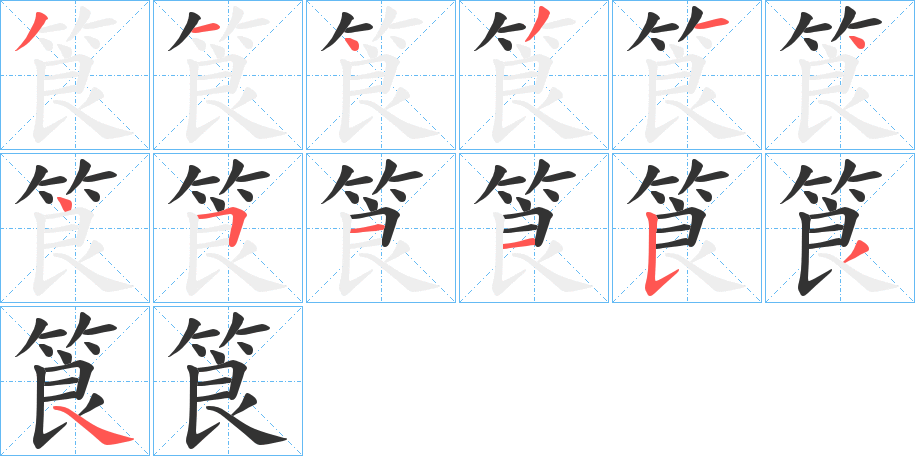 筤的筆順?lè)植窖菔?>
					
                    <hr />
                    <h2>筤的基本信息</h2>
                    <div   id=