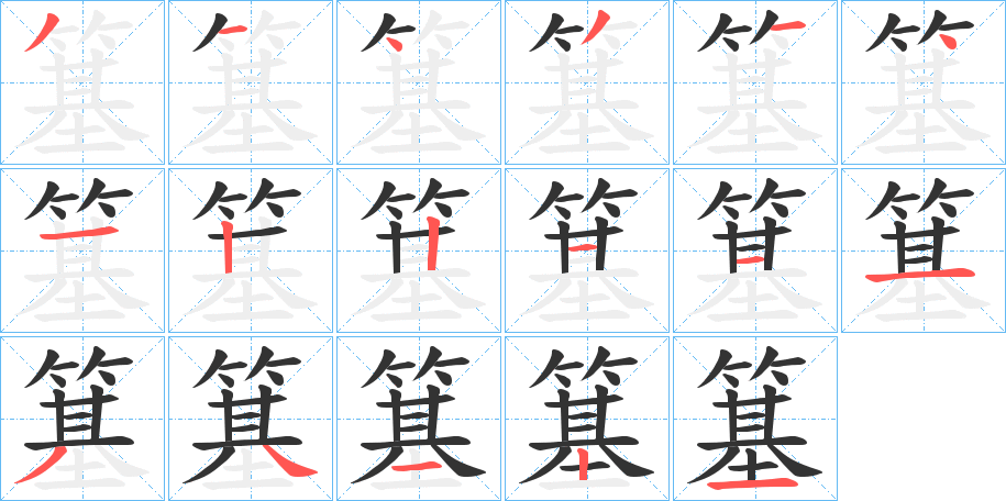 簊的筆順?lè)植窖菔?>
					
                    <hr />
                    <h2>簊的基本信息</h2>
                    <div   id=