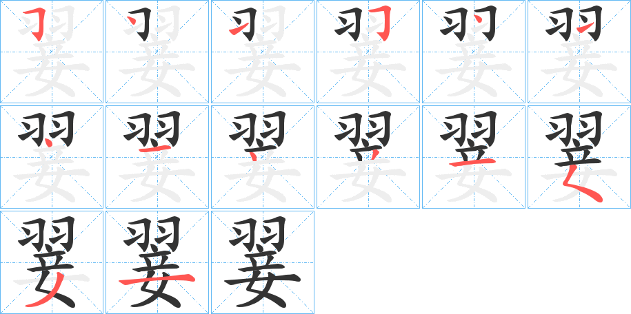翣的筆順?lè)植窖菔?>
					
                    <hr />
                    <h2>翣的基本信息</h2>
                    <div   id=