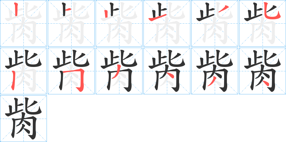胔的筆順?lè)植窖菔?>
					
                    <hr />
                    <h2>胔的基本信息</h2>
                    <div   id=
