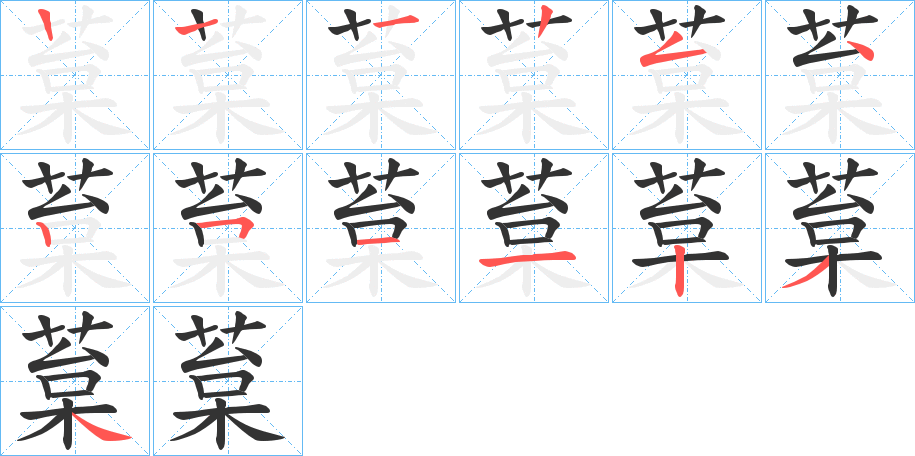 葈的筆順?lè)植窖菔?>
					
                    <hr />
                    <h2>葈的基本信息</h2>
                    <div   id=