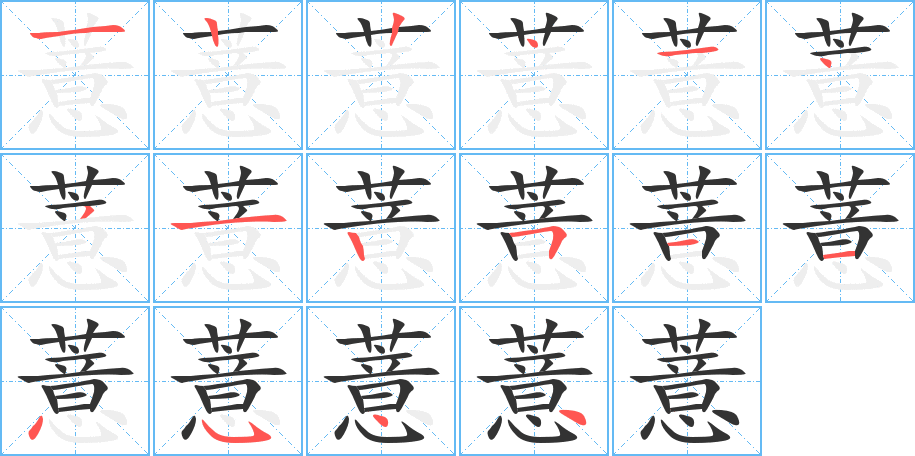薏的筆順?lè)植窖菔?>
					
                    <hr />
                    <h2>薏的基本信息</h2>
                    <div   id=