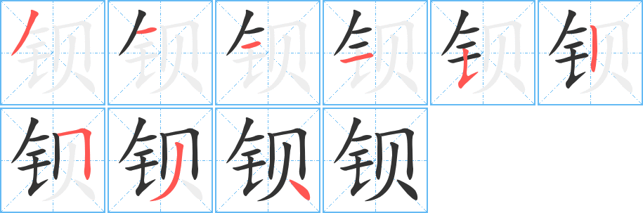 鋇的筆順?lè)植窖菔?>
					
                    <hr />
                    <h2>鋇的基本信息</h2>
                    <div   id=