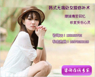 韓式處女膜修復(fù)